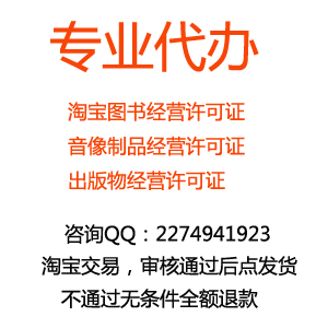 出版物经营许可证办理20天后淘宝还检测不到有什么办法联系淘宝客服