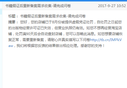 淘宝图书音像出版物经营许可证上传假证下线营业执照有新招