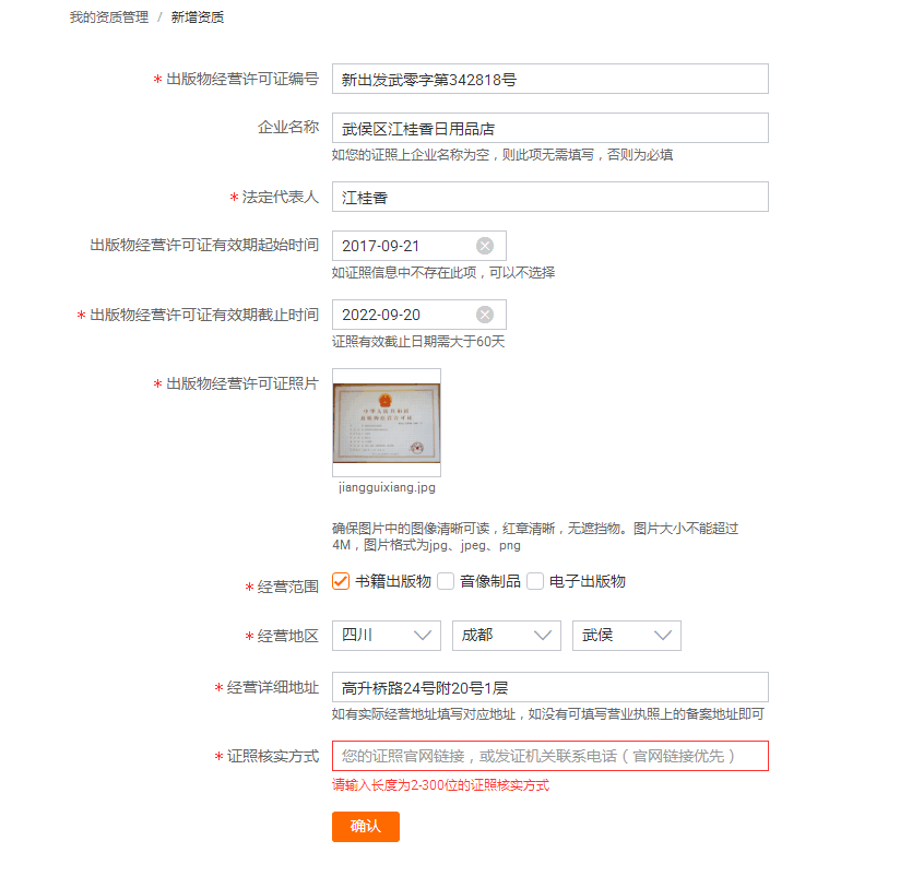 出版物经营许可证