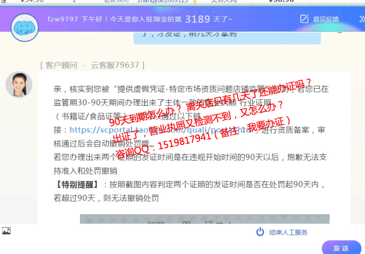 出版物经营许可证上传不了营业执照检测不到90天要封店了怎么办