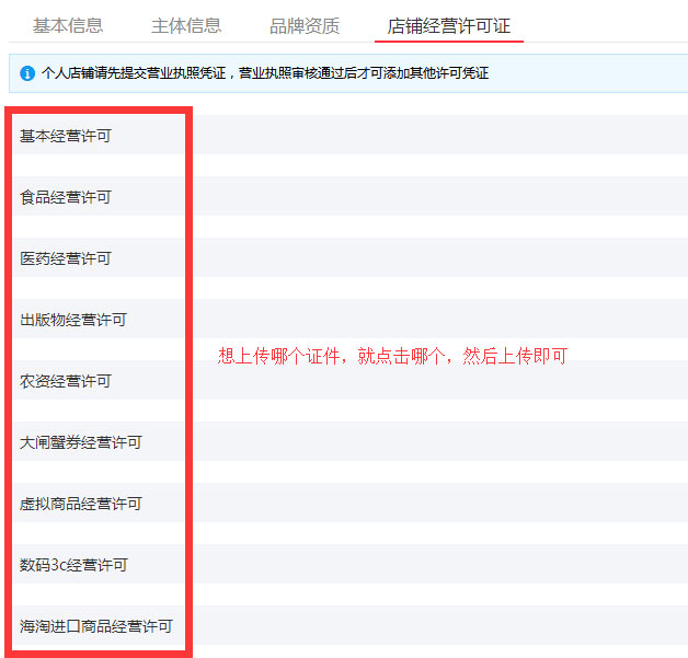 拼多多如何上传食品经营许可、医药经营许可、出版物经营许可等证件